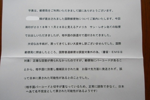 戻ってきた手紙 郵便局の文書 切手 文通生活